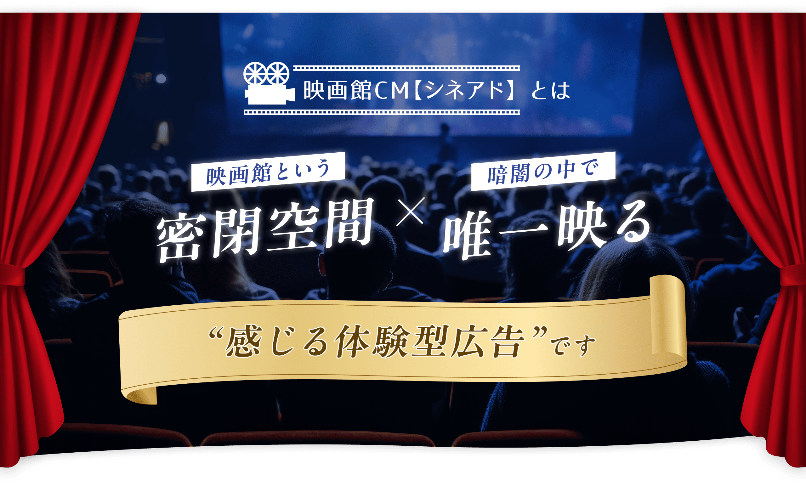 シネアドとは